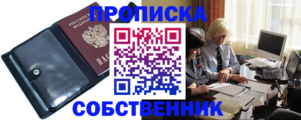временная регистрация для школы в Чехове