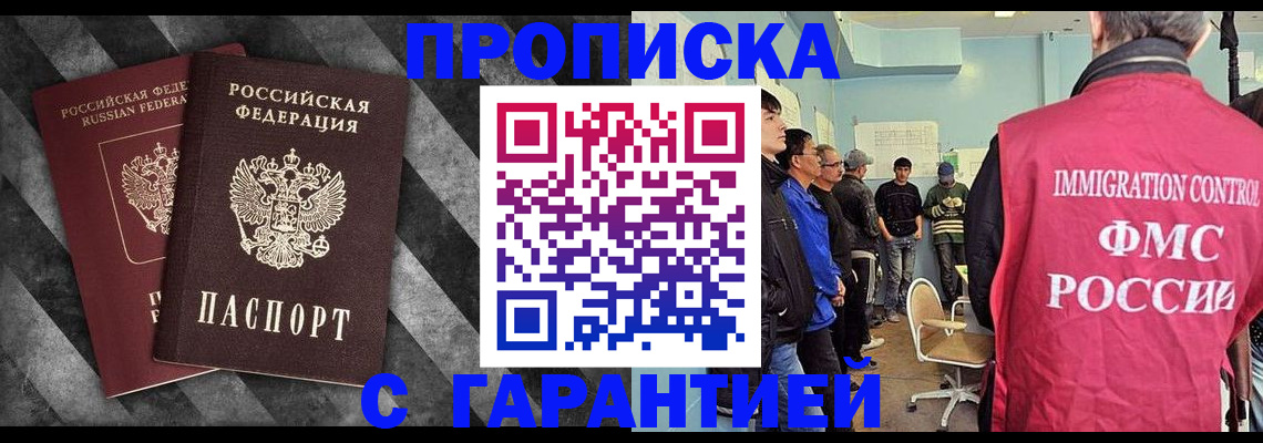 временная регистрация недорого в Чехове